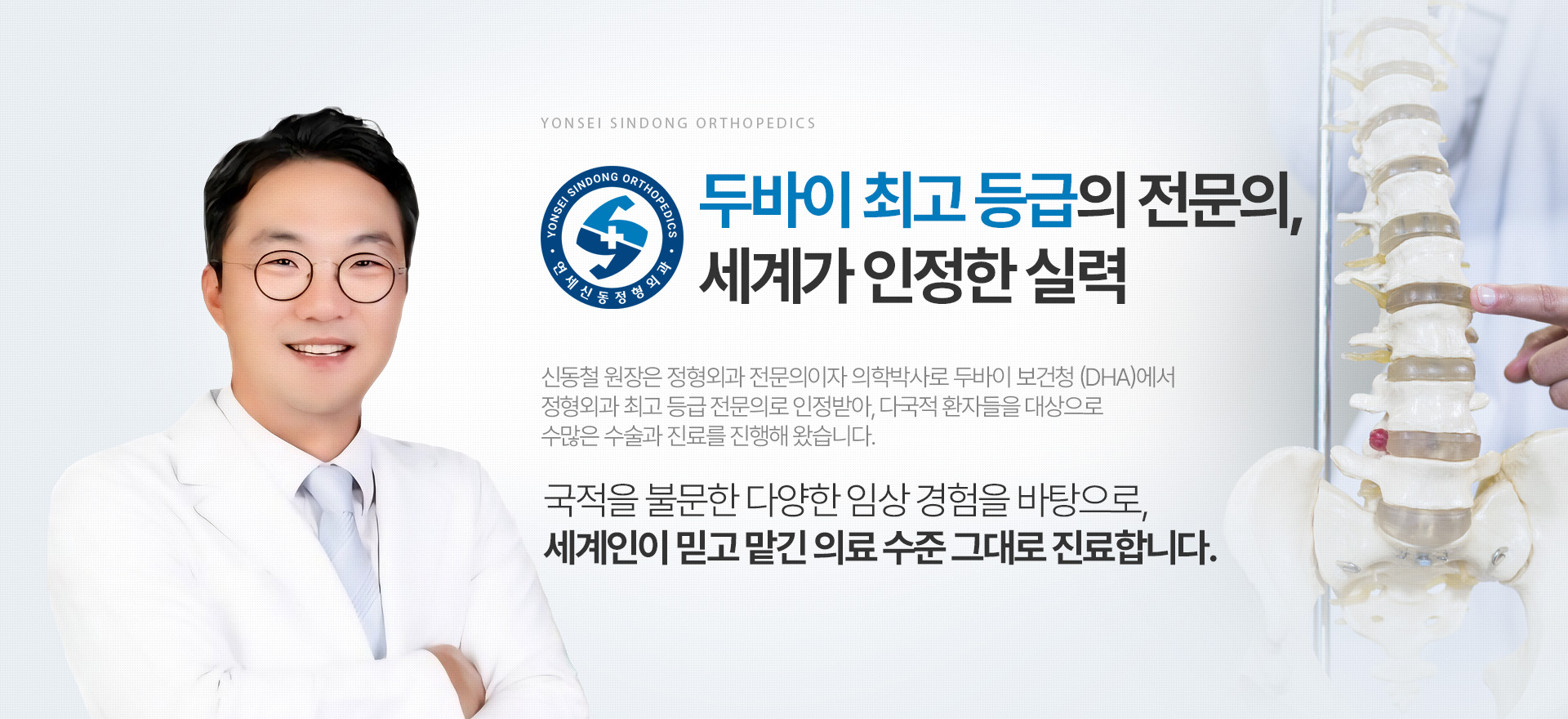 두바이 최고 등급의 전문의, 세계가 인정한 실력